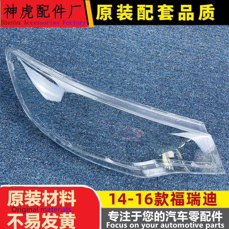 严适用于起亚福瑞迪大灯罩 14-16款福瑞迪前大灯透明灯罩 灯壳 面