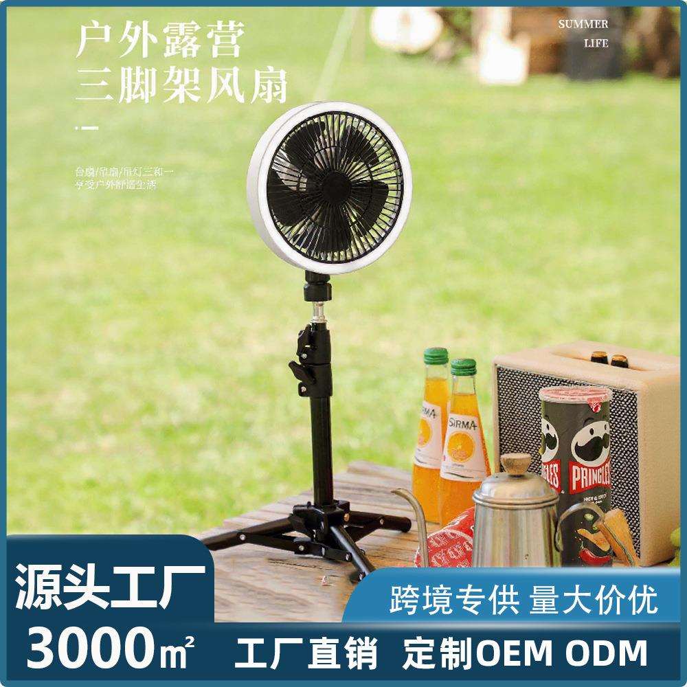 新款三脚架风扇户外露营大容量带灯可挂可立可吊灯续航持久风扇图片