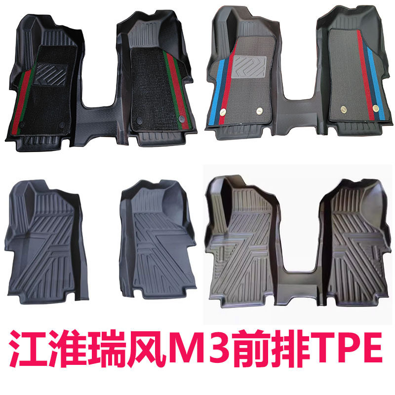 江淮瑞风M3专用环保无味TPE前排大全包围脚垫新瑞风M3PLUS分体垫