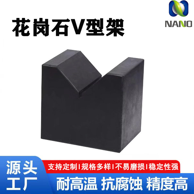 花岗石V型块00级济南青高精密等高块划线量具等高测量大理石V型架
