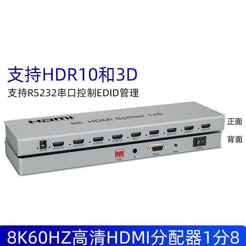 2.1版hdmi分配器1进8出/1进10出8k60hz高清电脑拼接屏用分屏器hdr