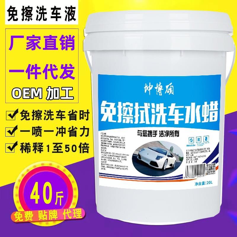 免擦洗车液自动洗车机洗车液无接触洗车液无痕洗车宝供应