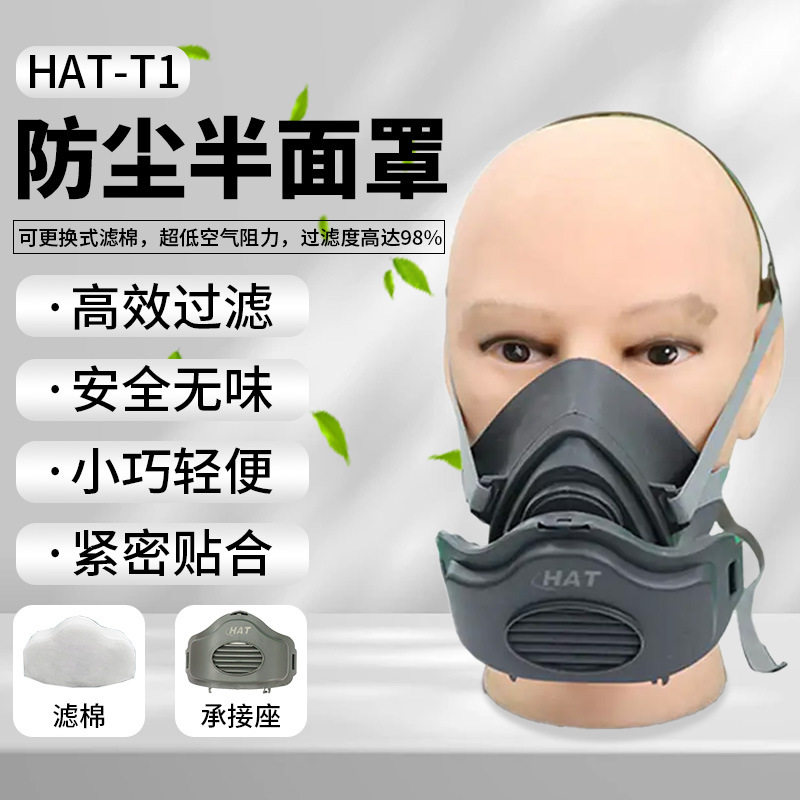 海安特HAT-T1防尘半面罩防工业粉尘防颗粒物半面具打磨装修喷漆透