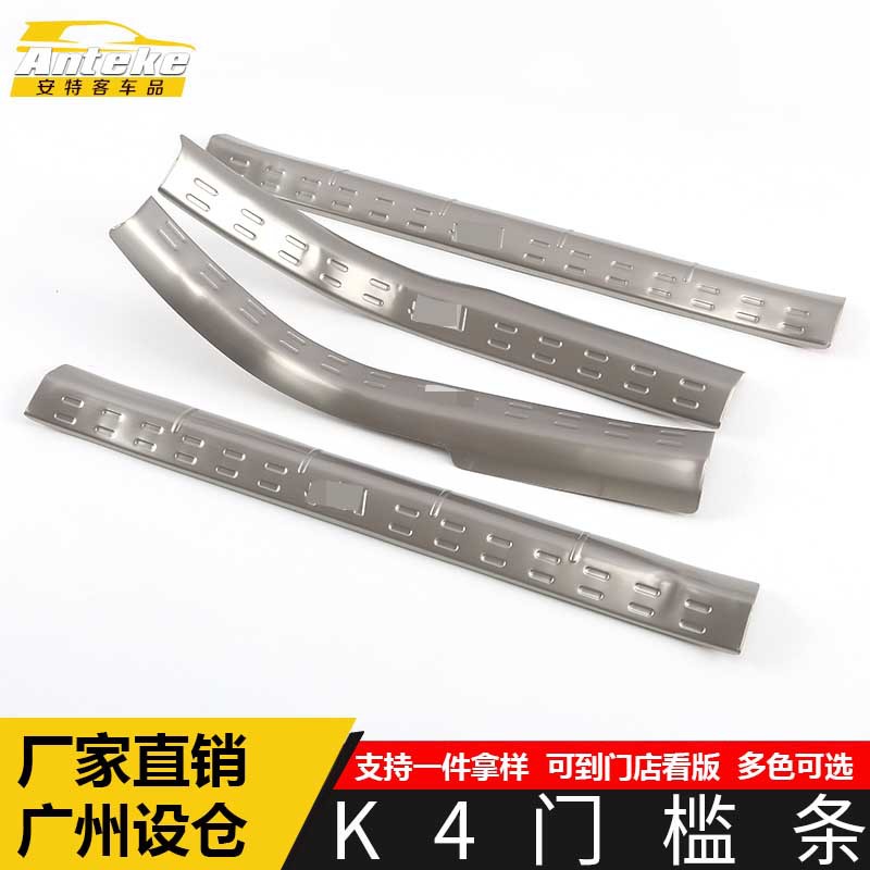 适配K4迎宾踏板防擦刮门槛条