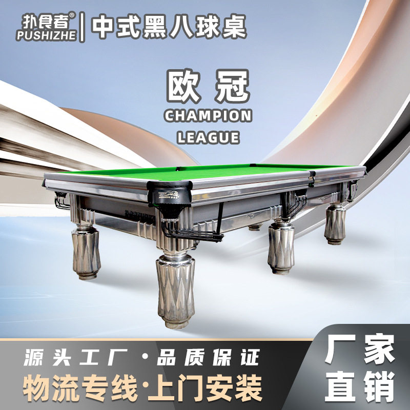 欧冠中八赛事级商用台球桌高端球房球厅酒店别墅专用厂家直发