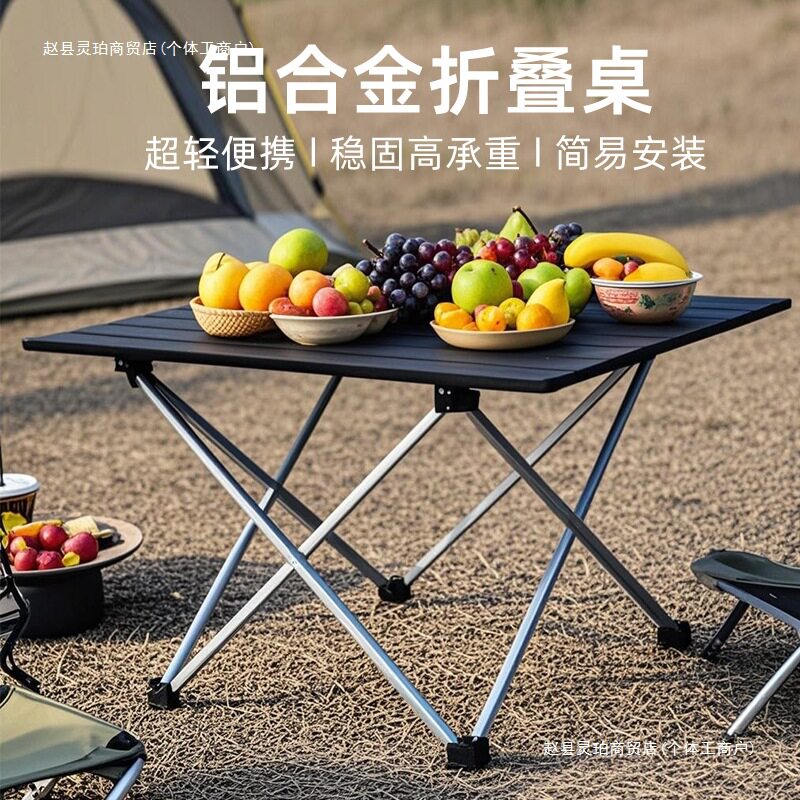 轻量化便携式铝合金户外折叠桌露营小桌子迷你车载桌椅野营蛋卷桌