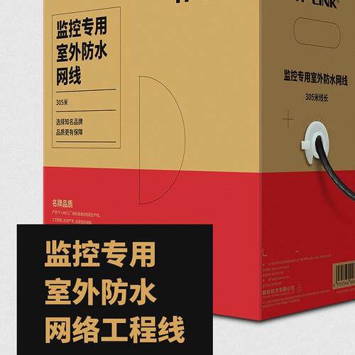 TP室外网线5类阻水网线TL-EC5e-305BE监控专用室外防水网线0.45