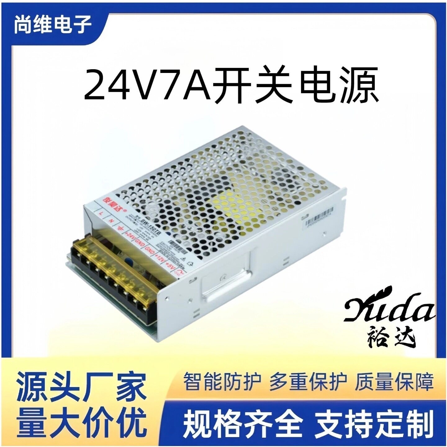 24V7A开关电源 多路输出 蜂窝外壳 娃娃机 老虎机 自动化设备