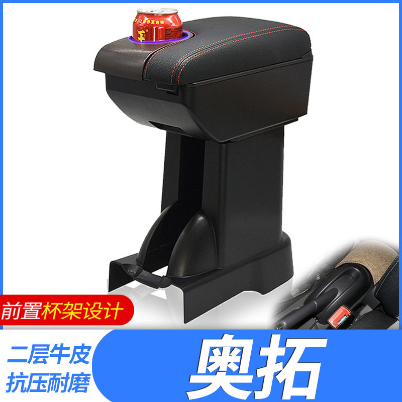 09-16新奥拓专用扶手箱