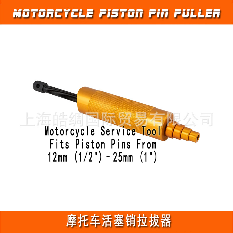 摩托车活塞销拉拔器 气缸连杆活塞销拆卸工具