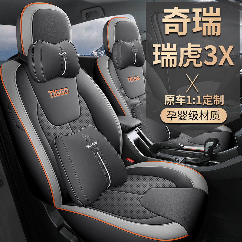 奇瑞瑞虎3x汽车坐垫专用四季座套时尚灵动版装饰用品全包座椅套垫