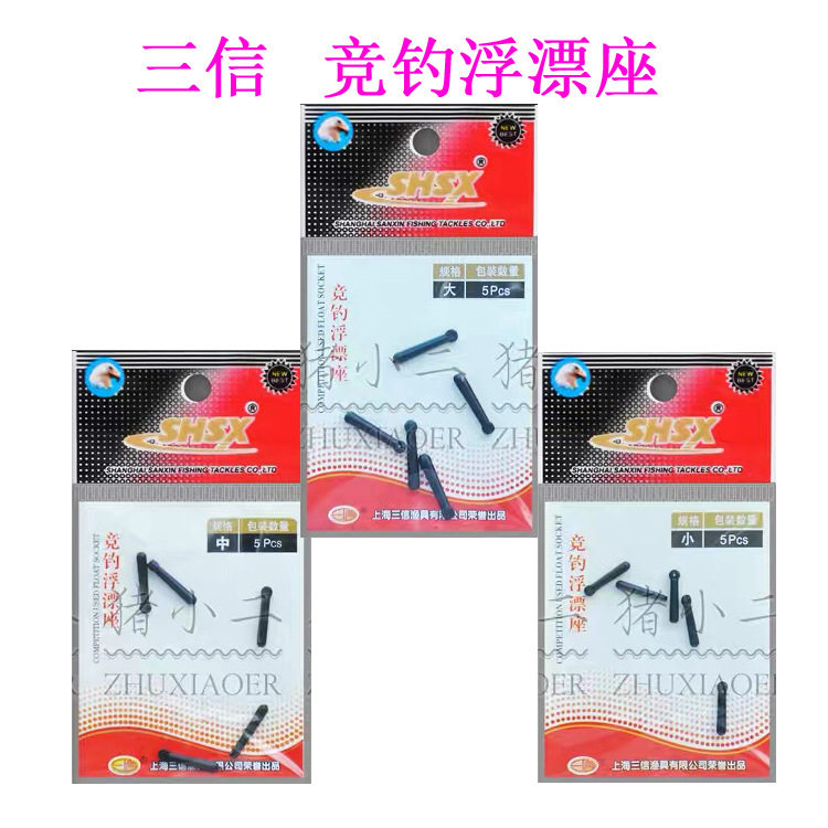 三信竞钓浮漂座 橡胶浮漂座 竞技钓漂座 台钓小配件 浮标座立漂座