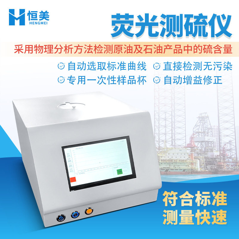 荧光测硫仪能量色散型荧光硫测定石油产品硫元素分析仪器设备
