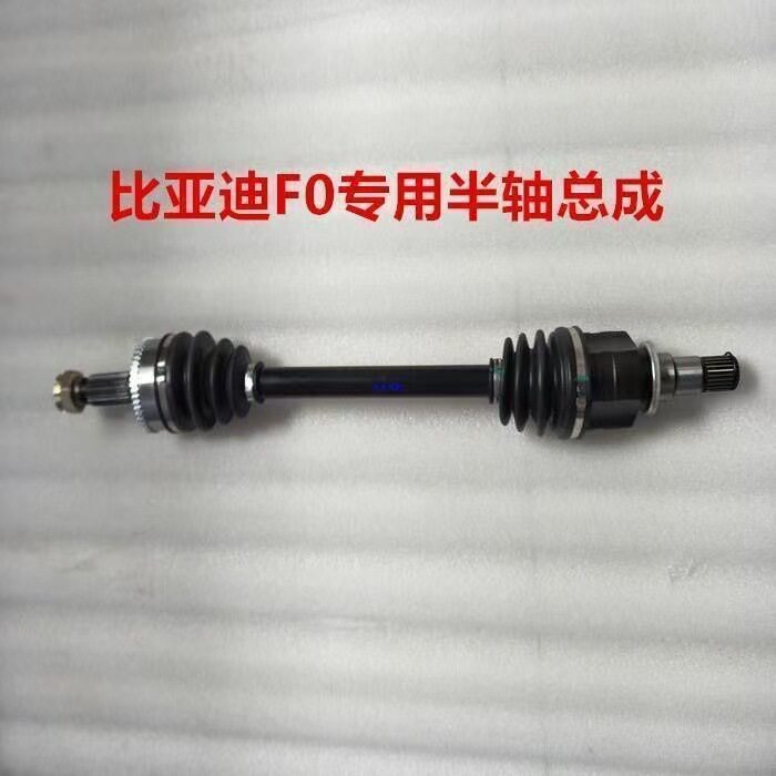 适用于比亚迪汽车F0传动轴总成 前半轴联动轴内外球笼BYD原厂配件