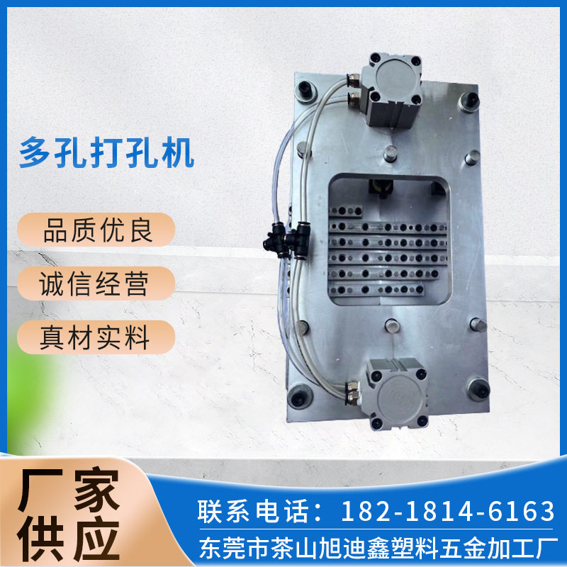 塑料袋布料多孔打孔机多孔金属小型气动设备厂家供应