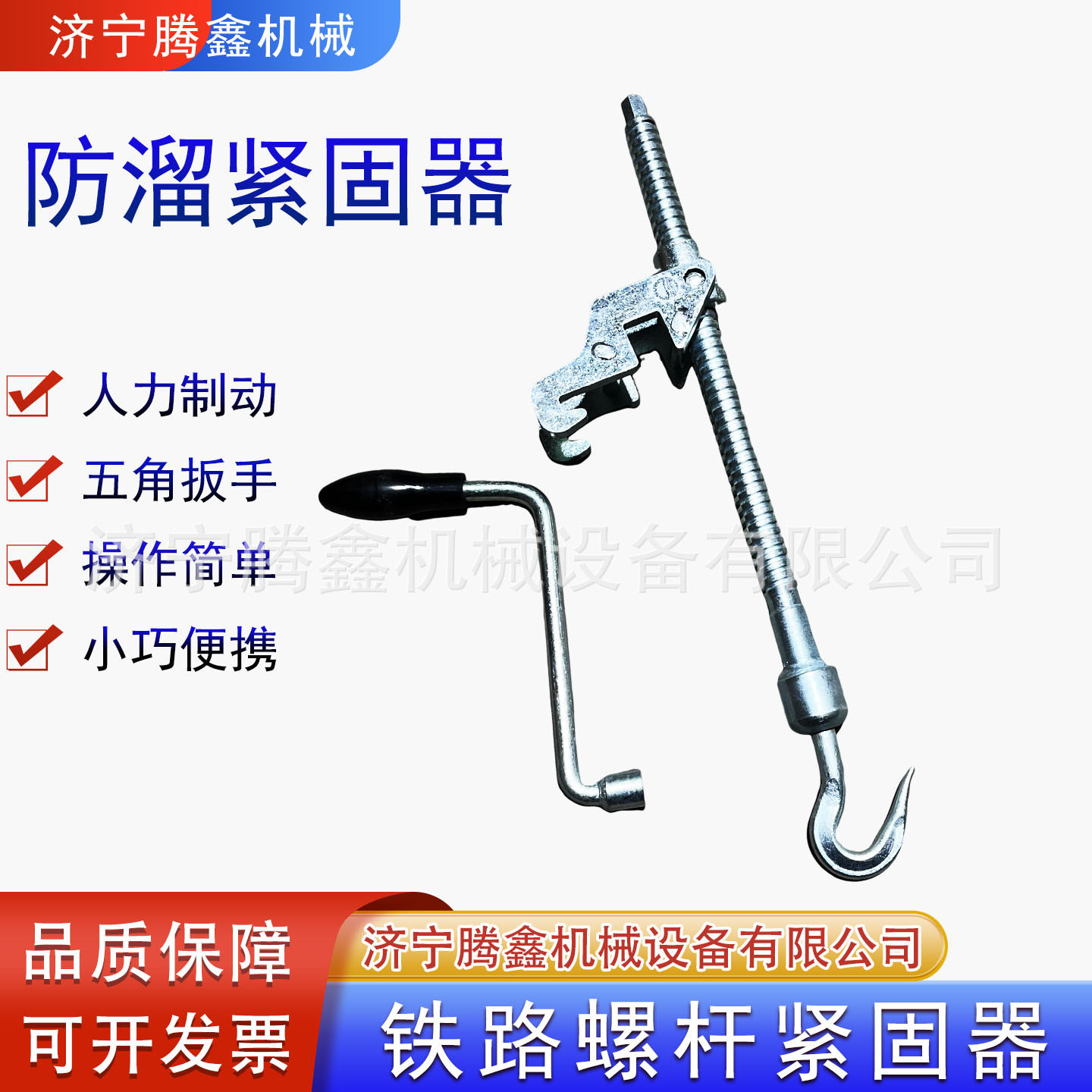 铁路防溜紧固器 丝杆螺杆车辆电气化器具 车辆人力制动紧固器