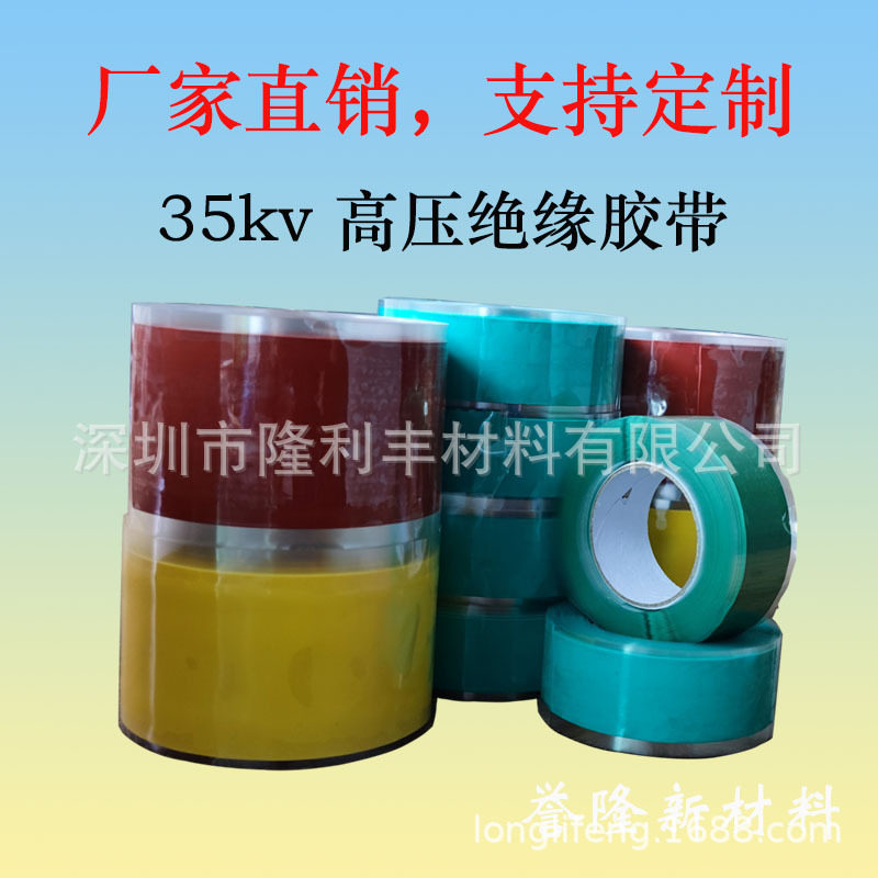 阻燃硅橡胶自融带/35KV高压绝缘胶带/红黄绿辐照交联带/自粘胶带