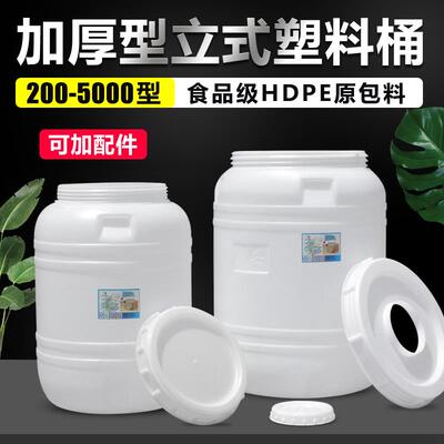食品级储水桶塑料桶带盖桶200l酿酒桶圆桶家用鱼缸晒困水桶大