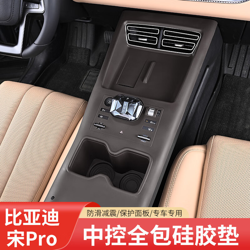比亚迪宋Pro中控硅胶保护垫水杯垫内饰排挡贴膜防滑垫改装车饰品