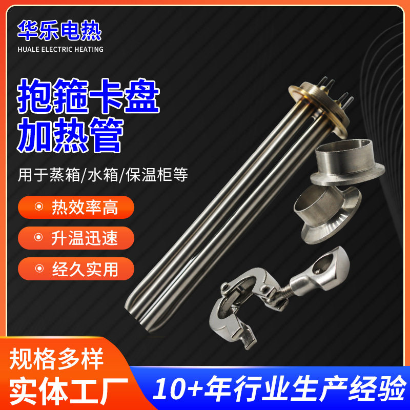 供应抱箍卡盘加热管1.5寸3U型水箱电热管不锈钢卡箍式电加热管