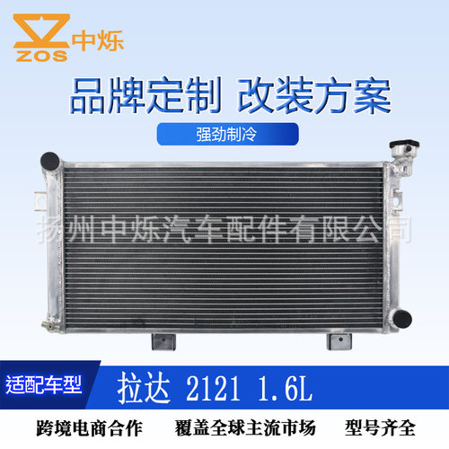 全铝散热器翅片式芯体2排3排4排适用车型拉达2121 1.6L 2004-2012