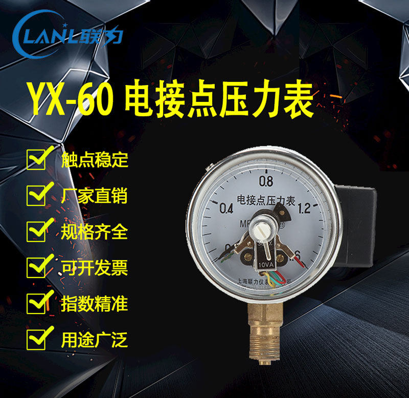 现货供应YX-60C 电接点压力表 磁助电接点压力表供水系统专用仪表