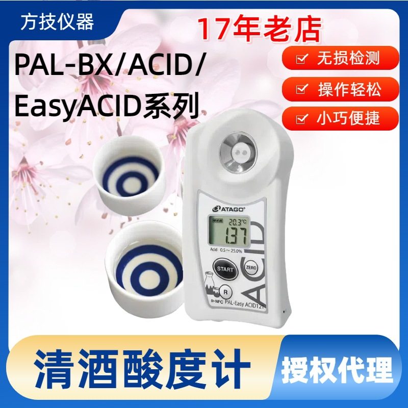 ATAGO爱拓便携式清酒专用糖酸度计 酸度计 PAL-BX/ACID 121