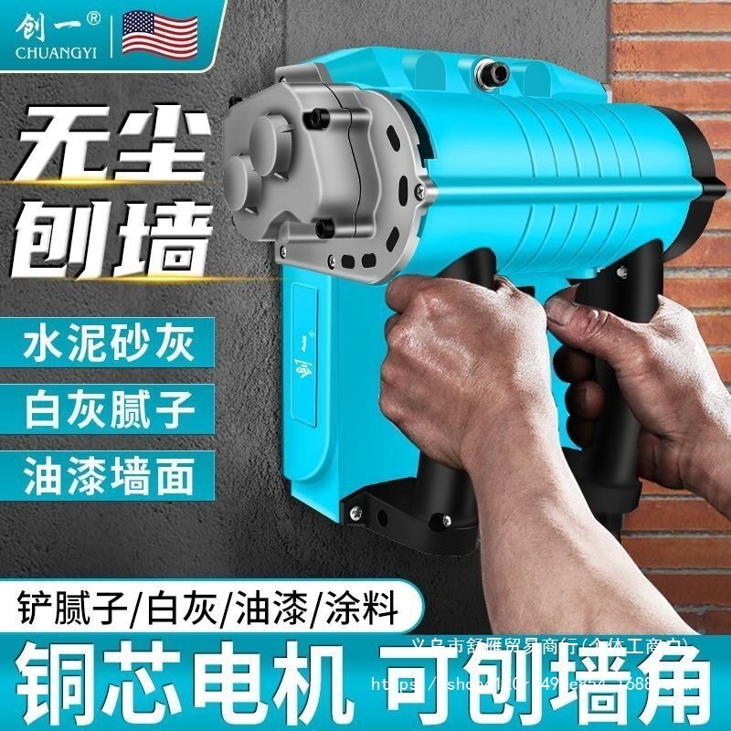 创一墙机机电墙皮动铲无尘死角墙面机铲工具腻子铲墙翻新电动