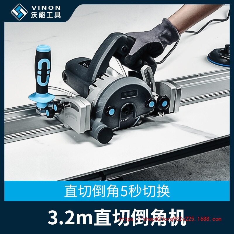 沃能工具大板岩板电动切割机直切45度倒角便携式轨道无尘切割瓷砖