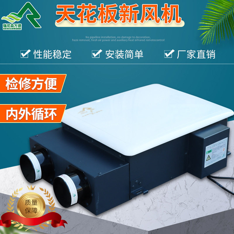厂家批发天花板新风机低噪音初效过滤新风机商用天花板新风换气机