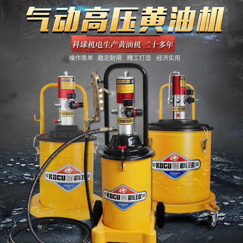 厂家直供上海科球GZ-8型 高压气动黄油机 德米特黄油机 高压注油