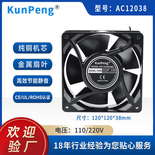 12038散热风扇铁叶220V暴力超静音12cm耐高温壁炉电焊机交流排风