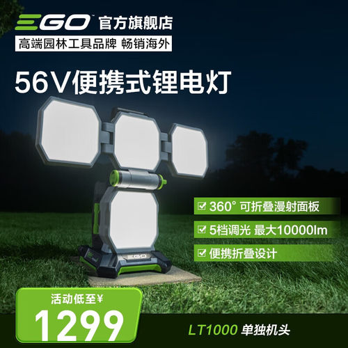 EGO56V锂电折叠LED灯户外照明高亮锂电灯区域照明系统紧急照明灯