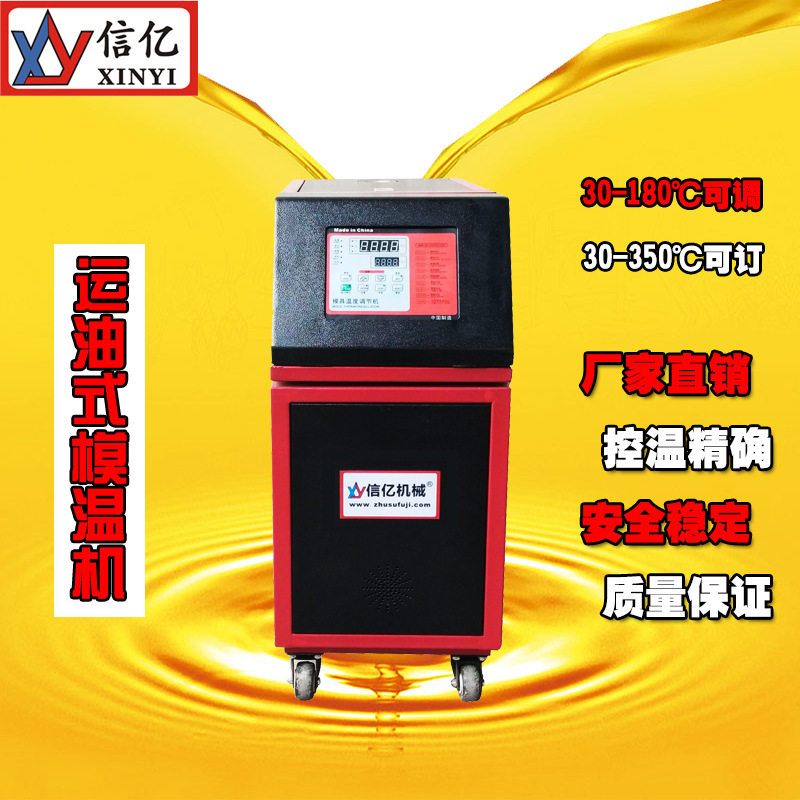 12KW运油式模温机反应釜专用