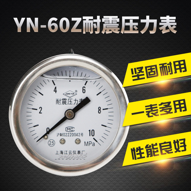 供应YN-60Z工业安装仪器仪表-0.1-0.5MPa耐震真空压力表