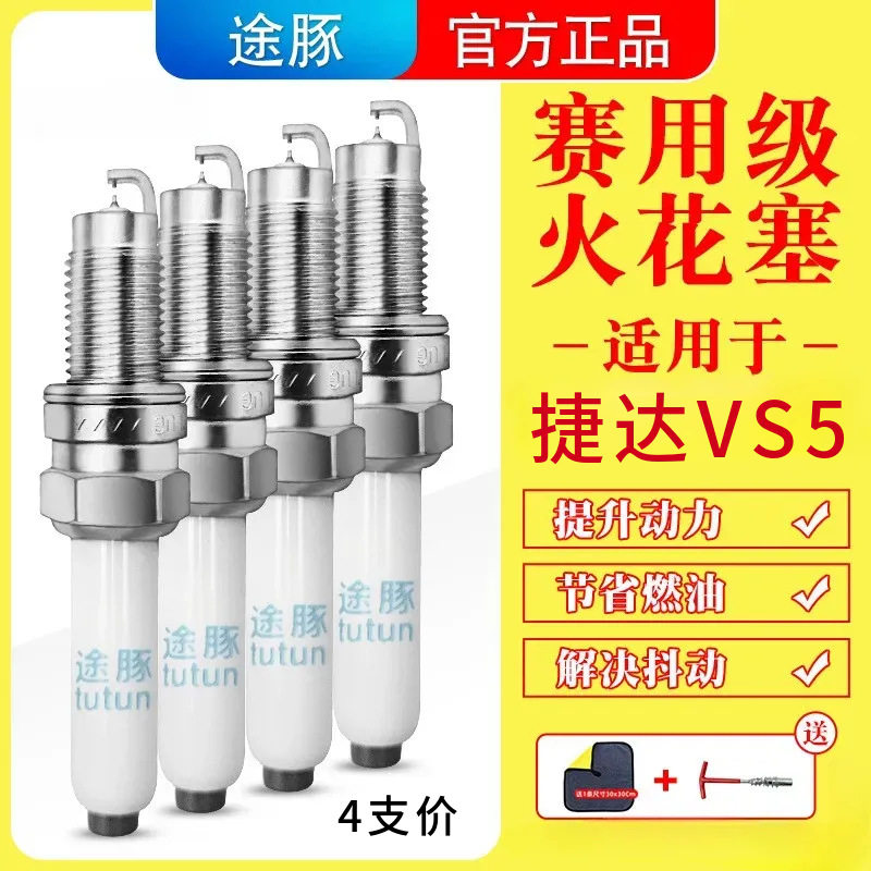 适用于19-22款捷达VS5原装双铱金火花塞汽车火嘴针对针4支装正品
