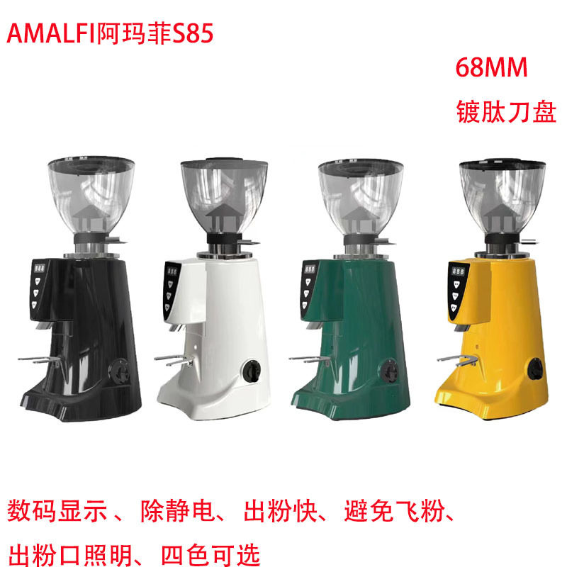 阿玛菲S85商用意式时间定量磨豆机68mm镀钛平行刀盘食品级
