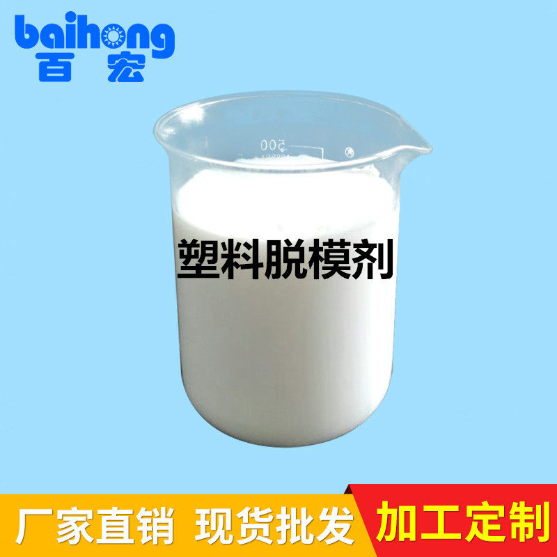 厂家生产 CH-810水性塑料脱模剂 弹性体脱模剂模具