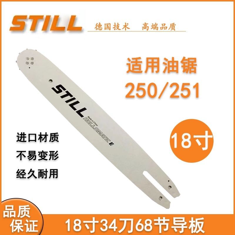 斯斯蒂尔油锯导板链条配件