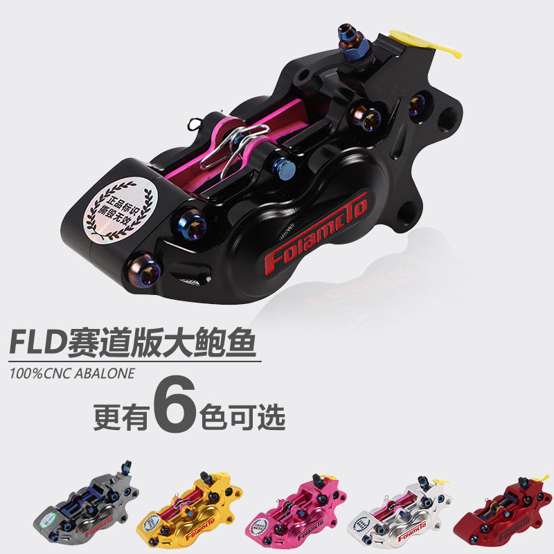 佛兰多赛道版大鲍鱼卡钳小牛N1/N1S/U1/UQI/M系小龟电摩改装碟刹