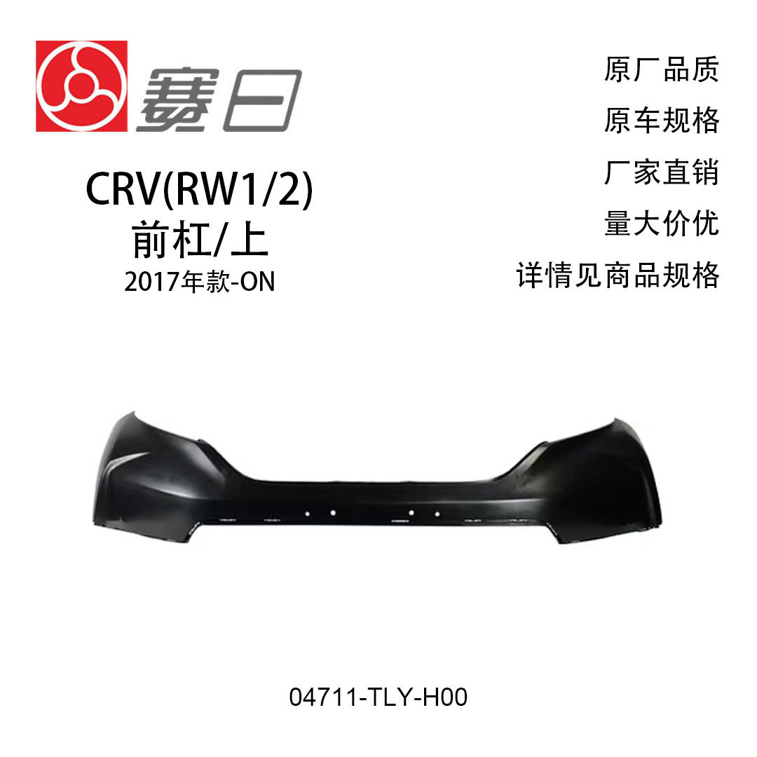 04711-TLY-H00适用17-19CRV前杠保险杠上保险杠下71102-TLY-H00
