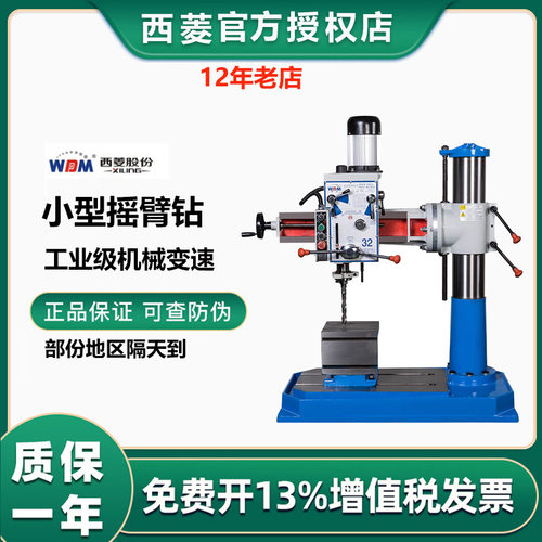 原装100%正品西菱摇臂钻床机械变速Z3032×7/钻孔32悬臂跨度70mm