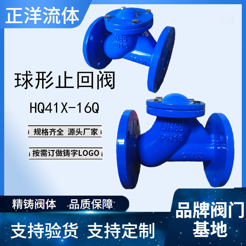 球型止回阀HQ41X-16Q球墨铸铁滑道滚球单向阀大体球型污水止回阀