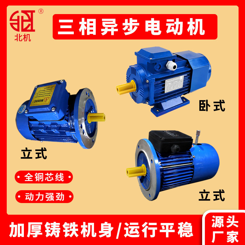 三相异步电动机电机380v全铜0.75/1.1/1.5/2.2/3/4/5.5/7.5KW千瓦