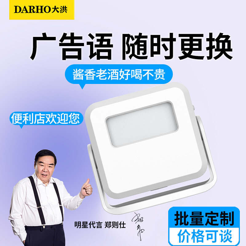 大洪欢迎光临感应器进门提醒店铺超市迎宾门铃进店提示语音报警器