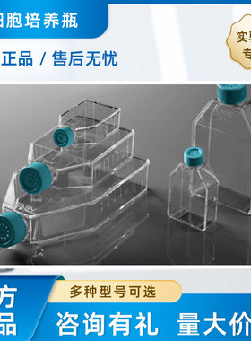 实验室细胞培养瓶T25/T75/T150/T175/T225TC处理灭菌量大价优