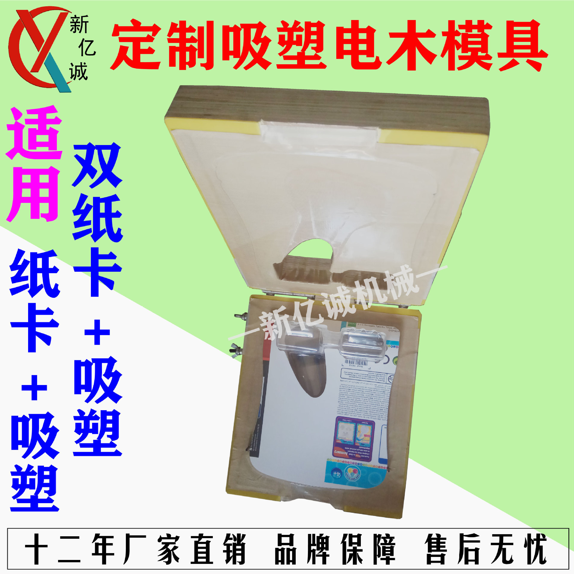 计算器卡纸吸塑封边热压模 热塑封边机专用电木模具