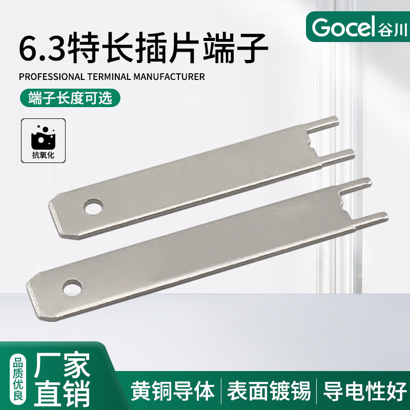 谷川6.3特长加长插片(34.3/40mm)PCB焊接插片超长插片接线端子