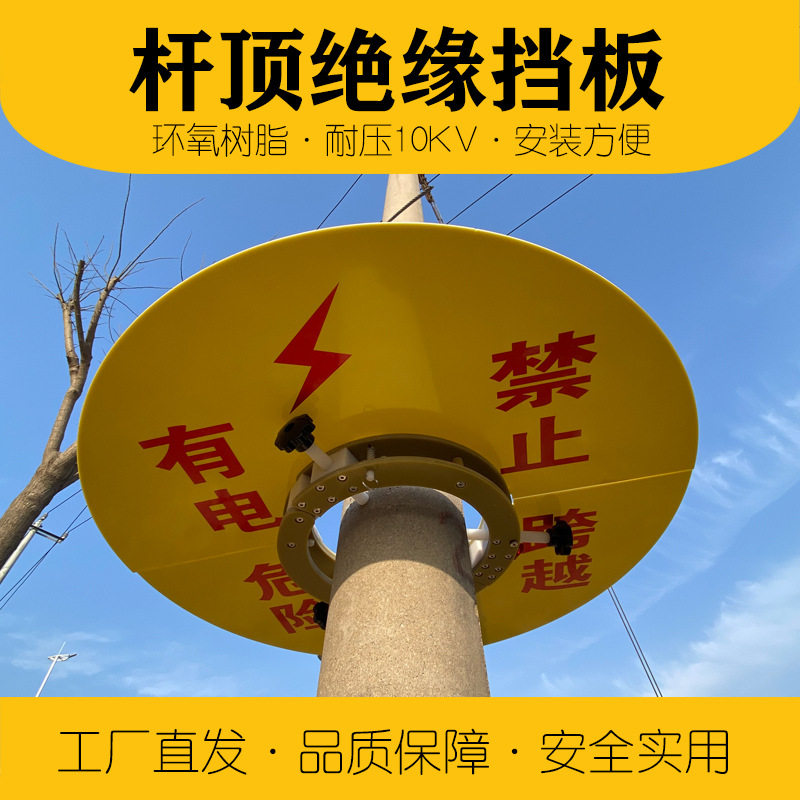 快装式绝缘挡板10kv带电作业电杆检修专用防护板圆形绝缘隔离挡板图片