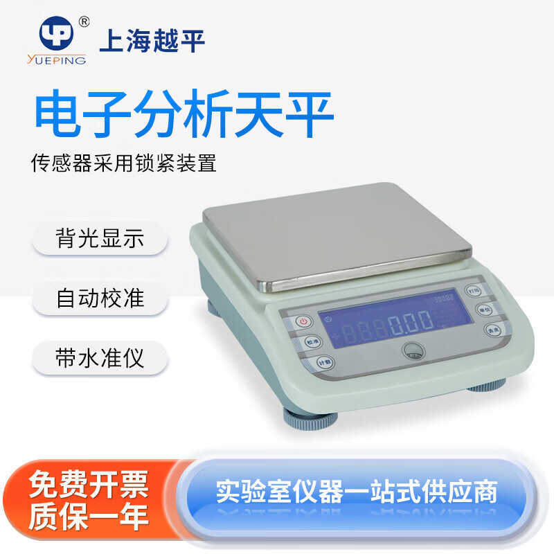 上海越平YP10002电子天1000g0.01g百分之一精密天平